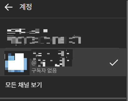 유튜브 채널 추가