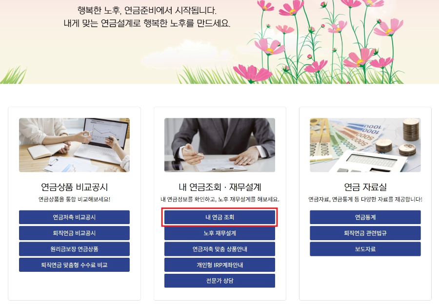 내-연금-조회-이미지