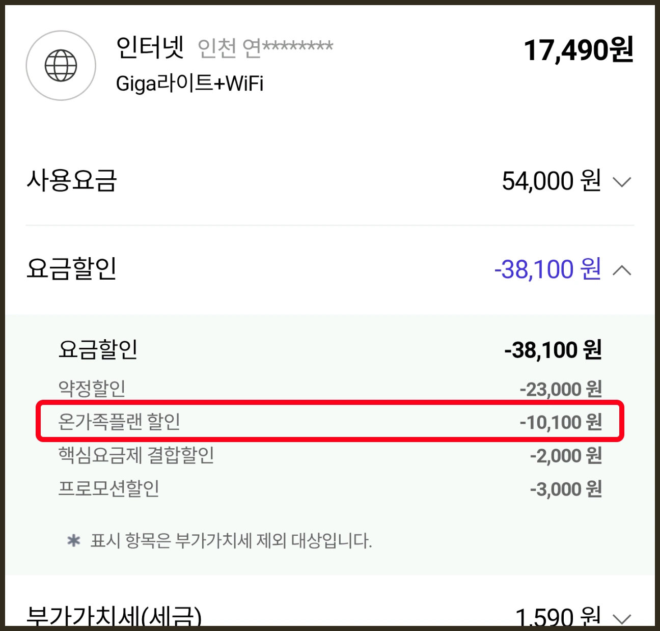 인터넷 할인내역