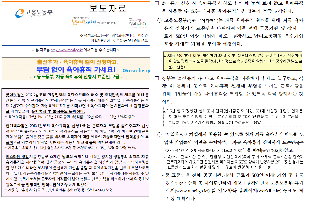 고용노동부-출산휴가-육아휴직-같이신청하는-표준안-보급하다-보도자료-평택고용노동지청