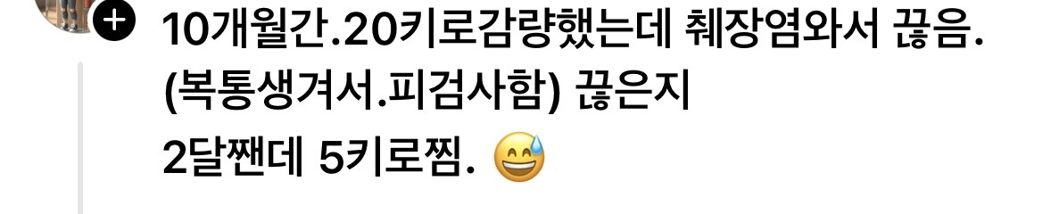 위고비 부작용 후기