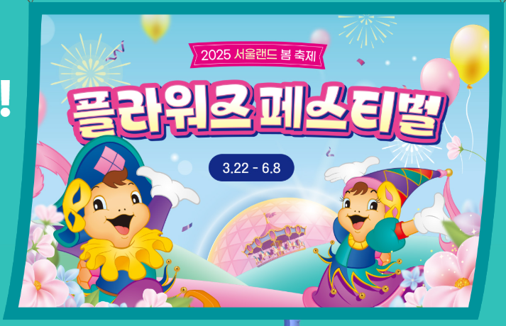 과천-서울랜드-행사