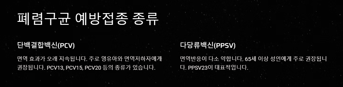 폐렴구균 예방접종 횟수, 비용, 부작용 총정리