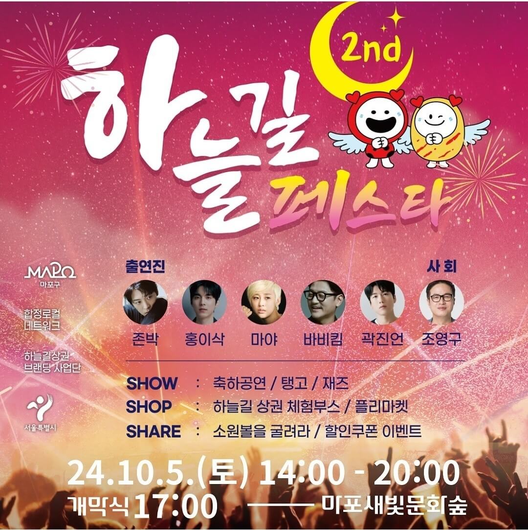 2024 하늘길 페스타