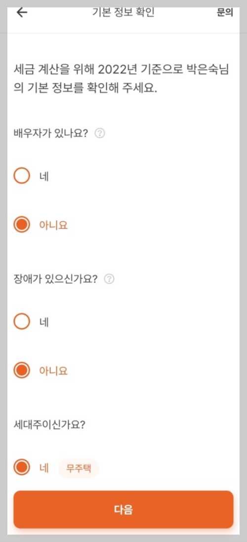 ssem 종합소득세 어플 다운로드 