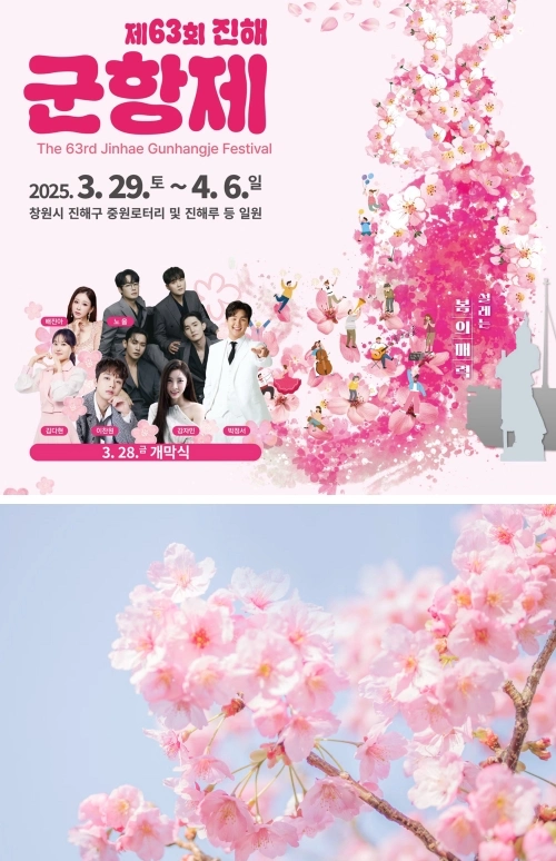 진해군항제 가수