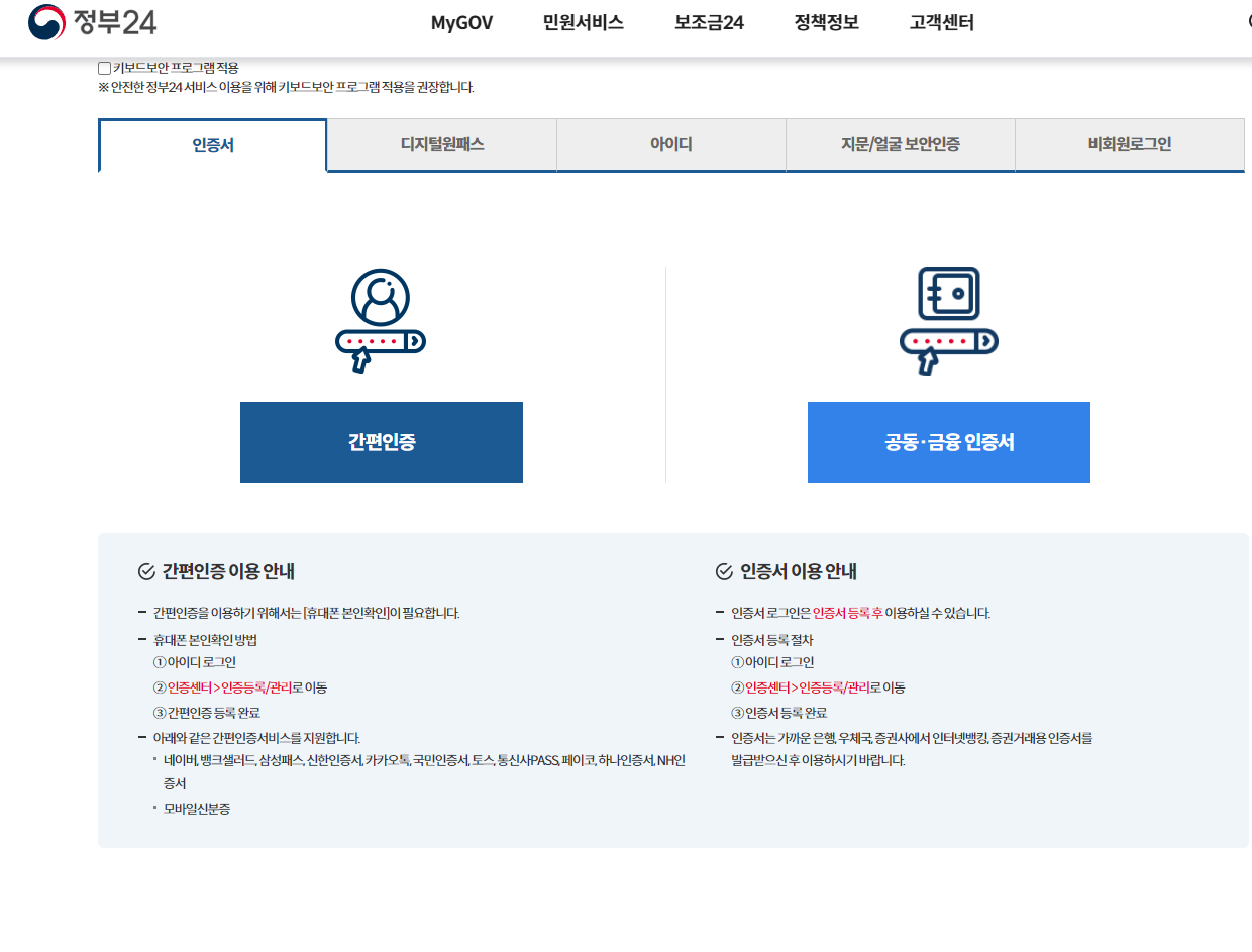 주민등록 등본 및 초본 발급 방법