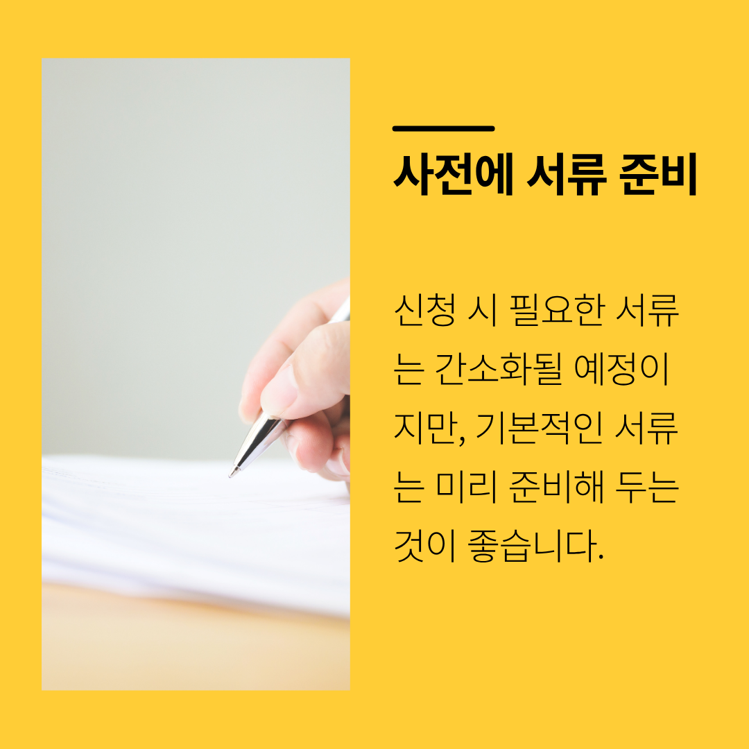 민생회복지원금 신청을 위한 서류 준비