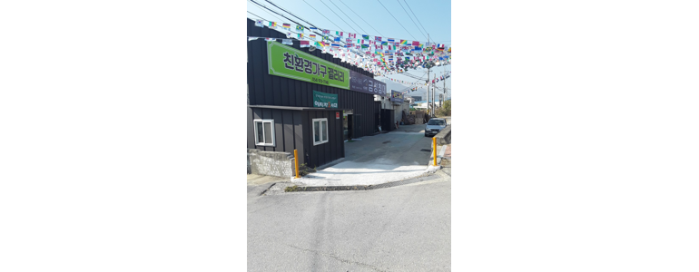 구미시 흙침대
