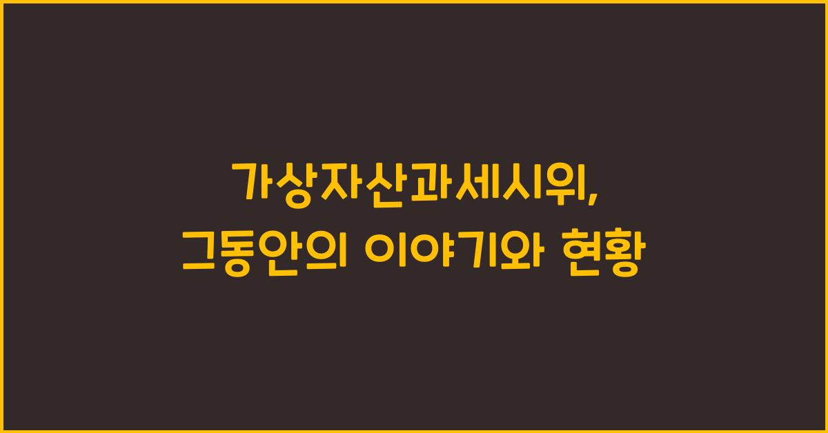 가상자산과세시위