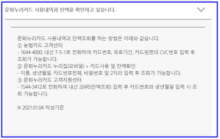 문화누리카드_잔액확인방법