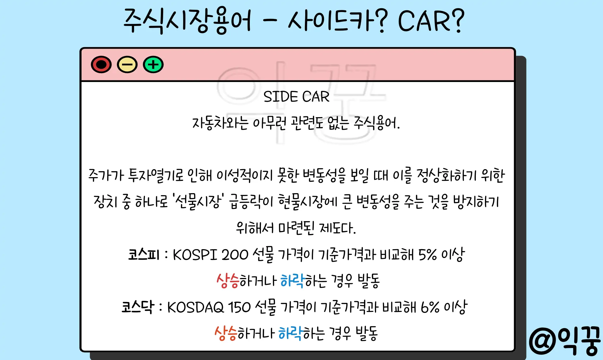 주식시장 사이드카 서킷브레이커 발동조건 및 효과 요약1