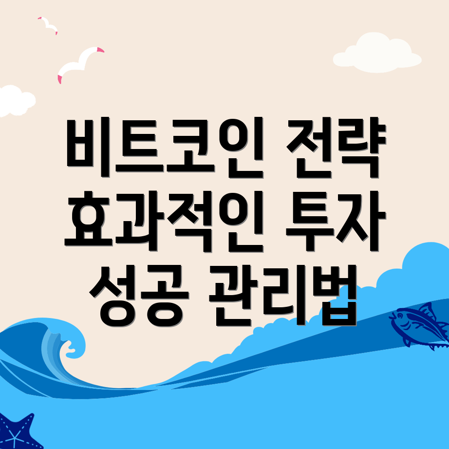 비트코인 활용법