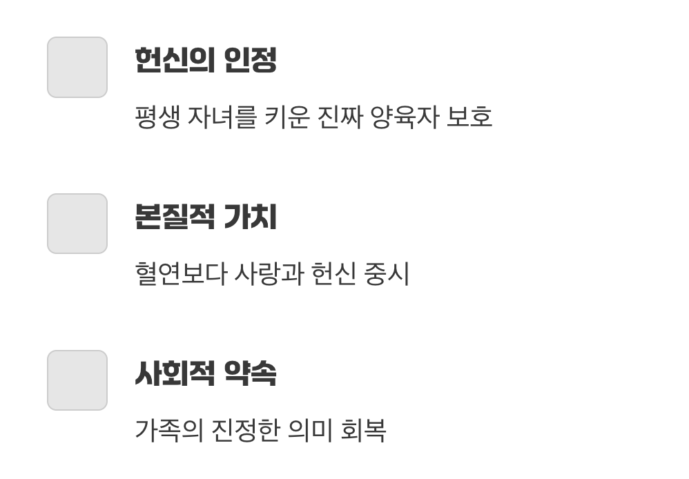 재산을 넘어, 노력의 가치를 지키는 법