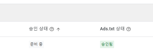 승인 상태 준비중