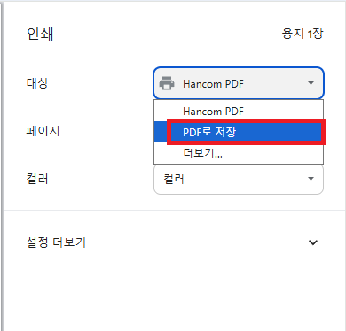 바로 인쇄하거나 또는 PDF로 저장이 가능 이미지