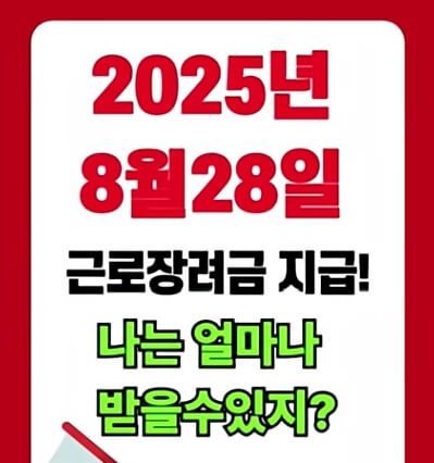 근로장려금 지급