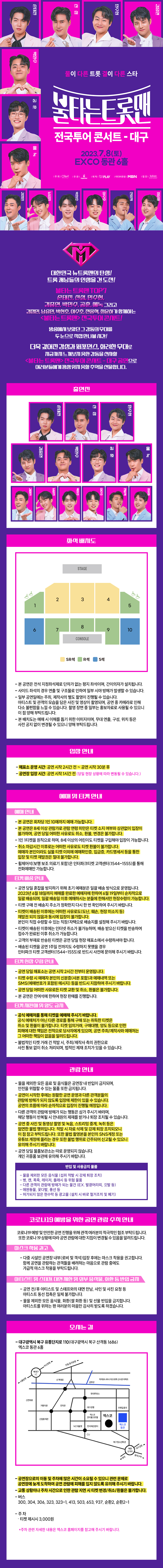 불타는 트롯맨 대구 출연진 정보