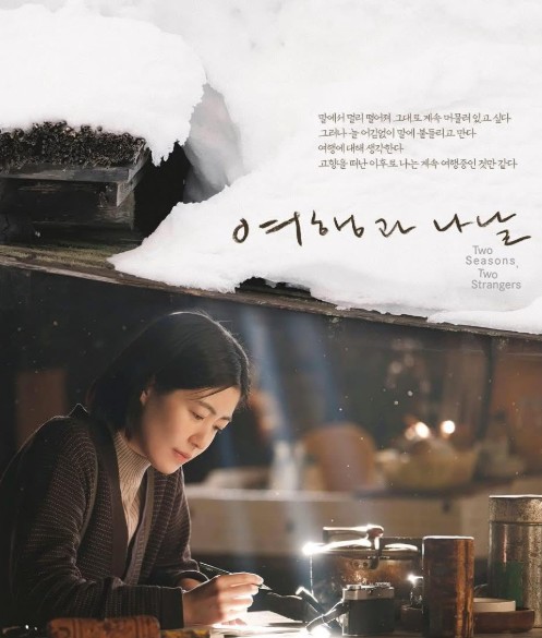 [일본영화 여행과 나날 후기/리뷰] OTT 다시보기 보는곳 - 줄거리, 결말, 재밌나요? 재미 있다 vs 재미 없다