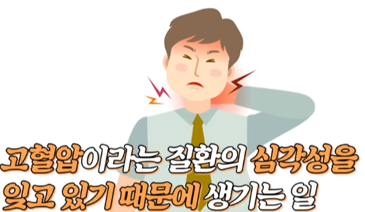 고혈압 약의 오해