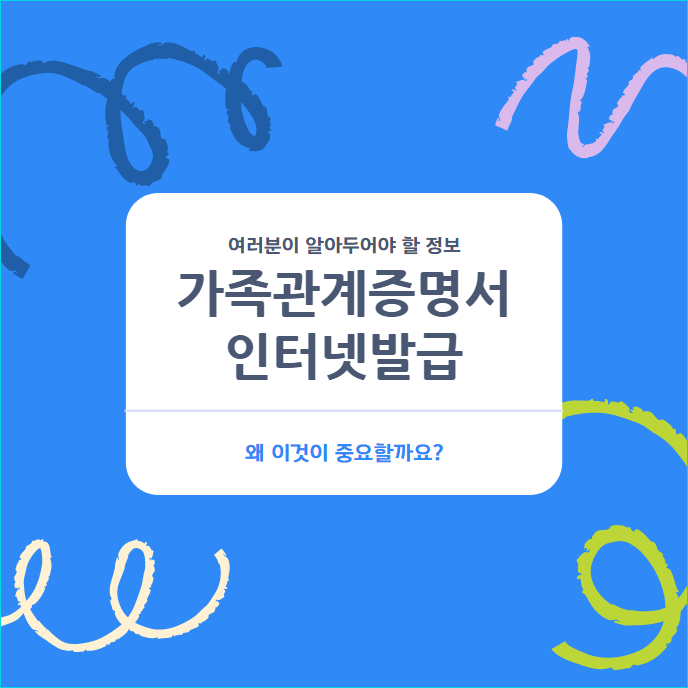 가족관계증명서인터넷발급 모바일발급 기본증명서 인터넷발급 가족관계증명서 무인발급