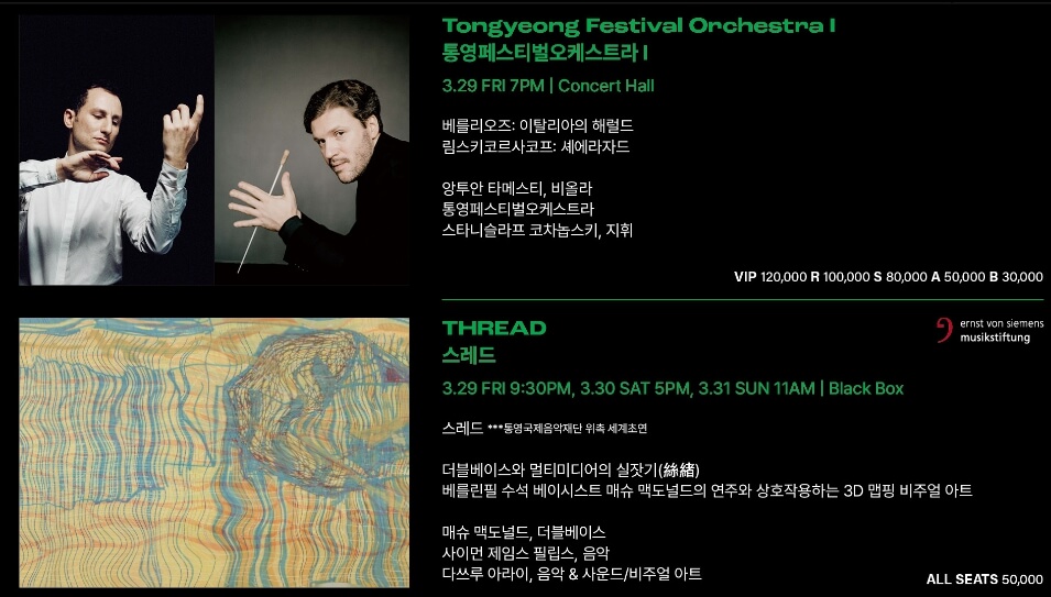 통영국제음악제