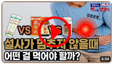 설사가 멈추지 않을때 어떤 걸 먹어야 할까