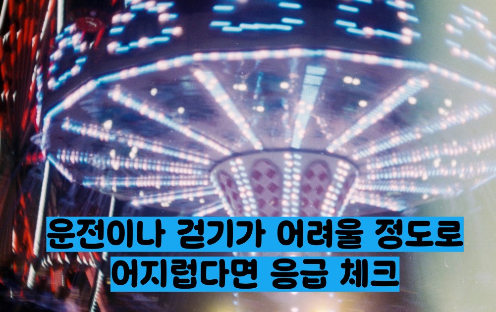 이석증 증상