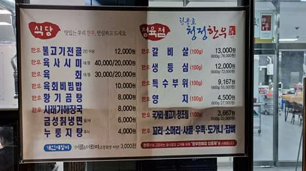 청풍호청정한우