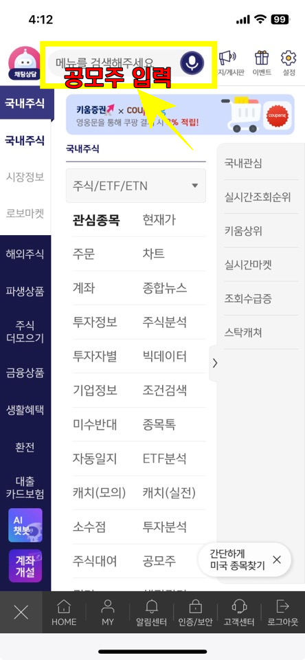 키움증권-공모주-청약방법