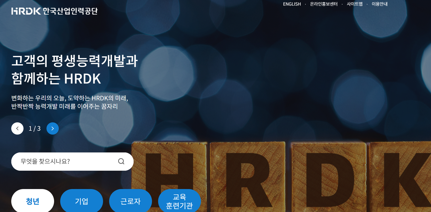 한국산업인력공단 홈페이지