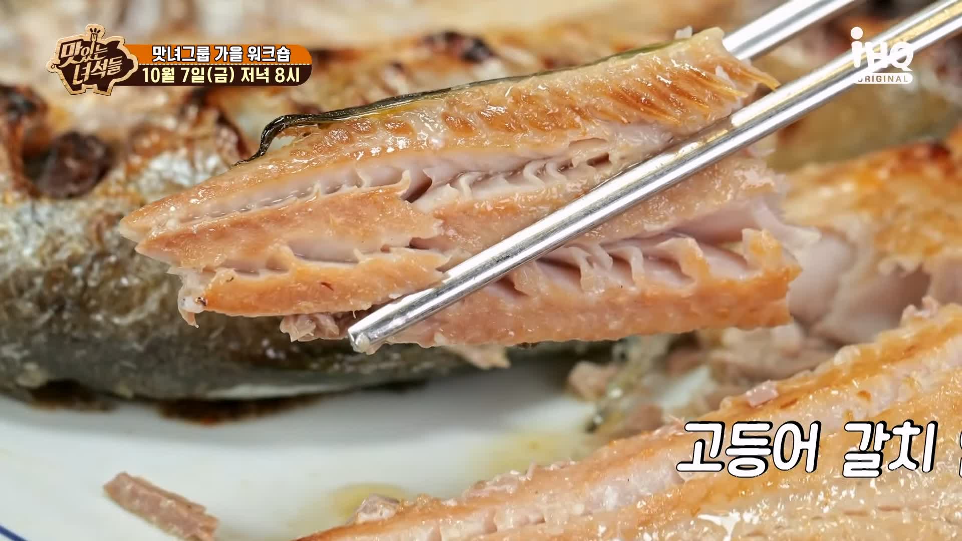맛있는녀석들 제398회 화덕 모듬 생선구이, 오징어 먹물 솥밥 맛있는 가게 맛녀 그룹 가을 워크숍 강릉 세인트존스호텔 강문해변 맛집 추천 소개