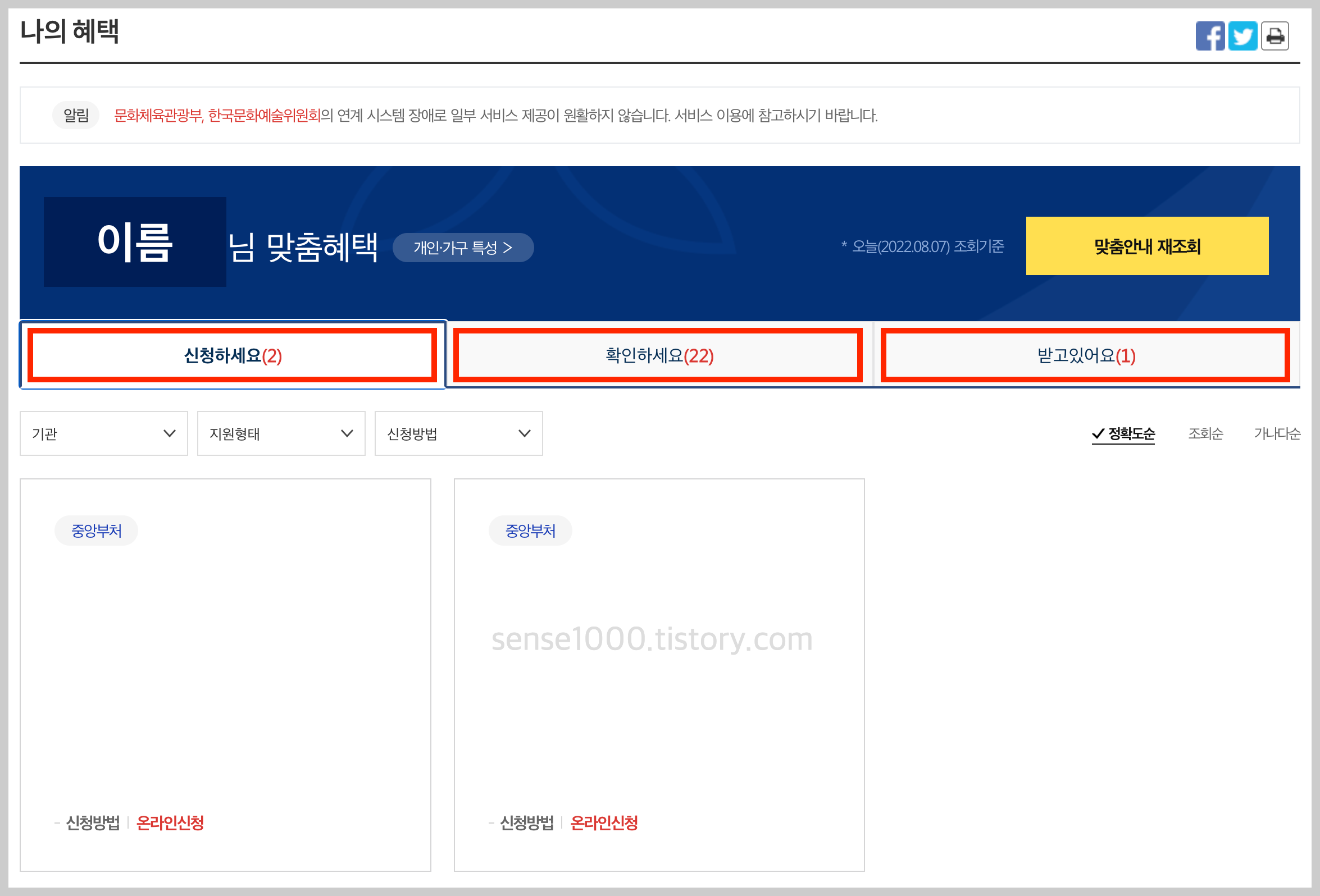 나의혜택 맞춤안내 재조회 변경사항