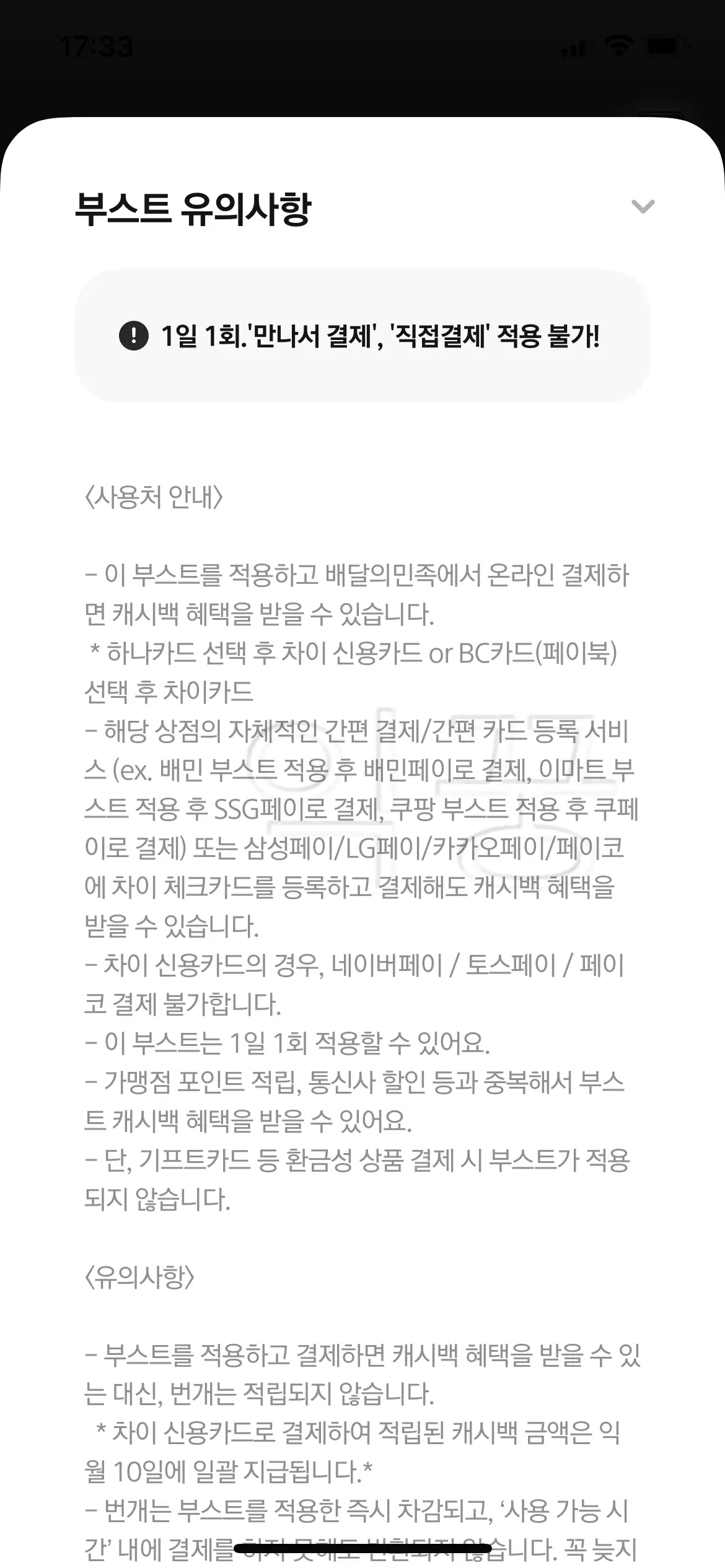 부스트 하기 전 유의사항 읽기