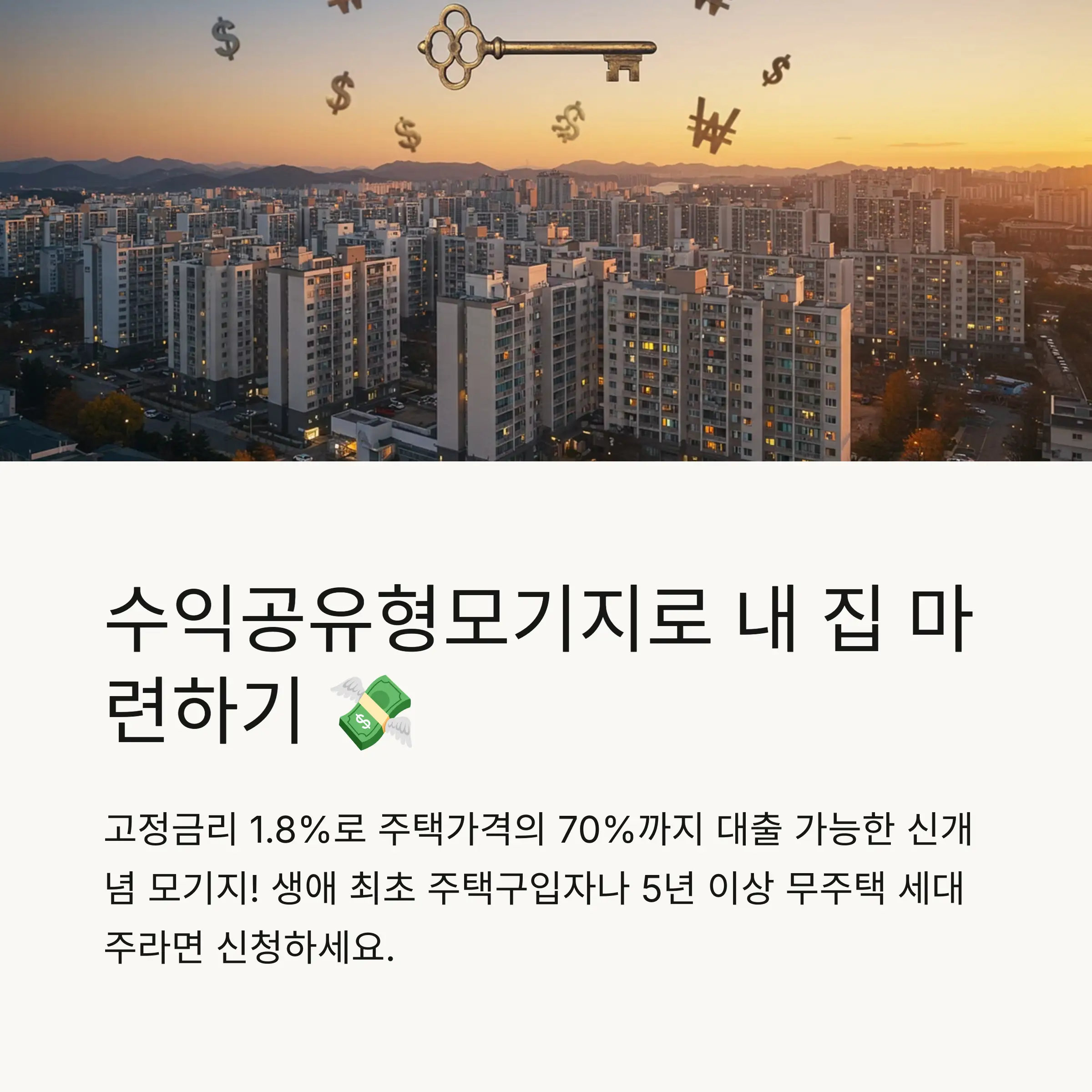 수익공유형모기지 대상 조건 🎯