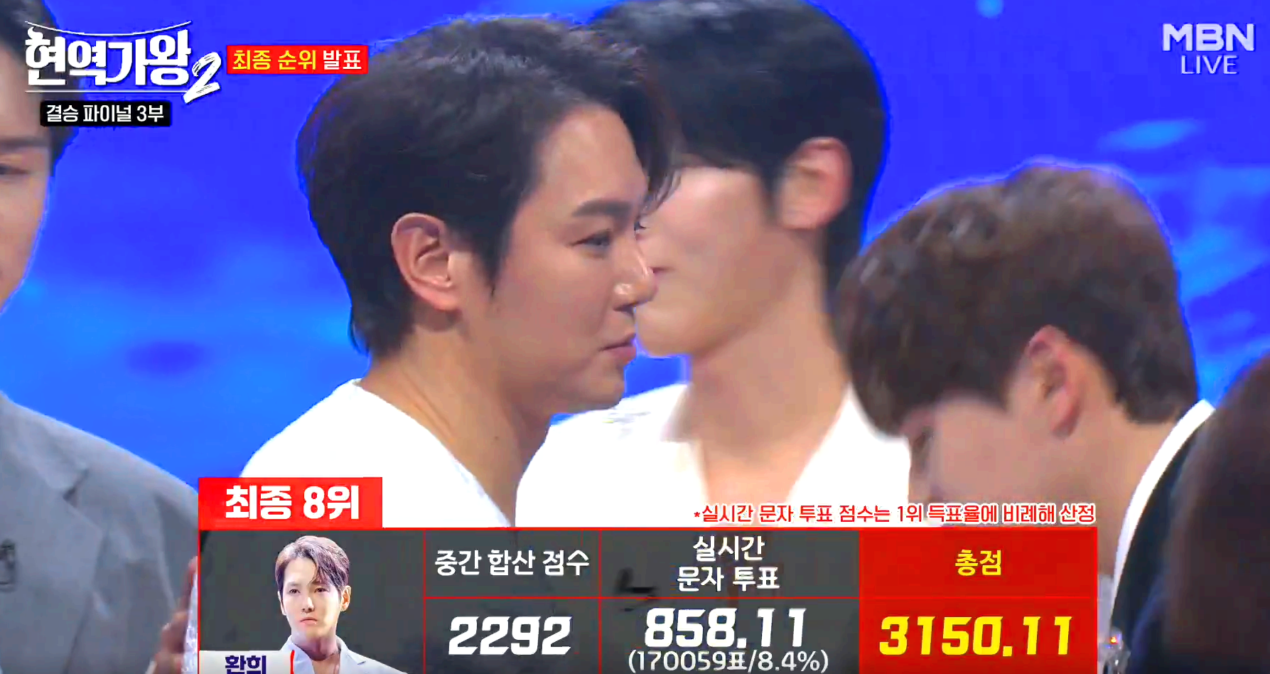 현역가왕 2 결승전