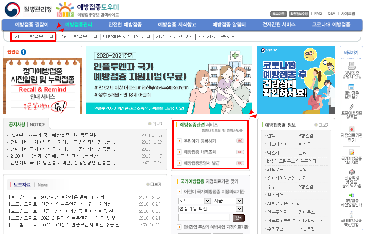 예방접종 도우미 홈페이지 메인화면