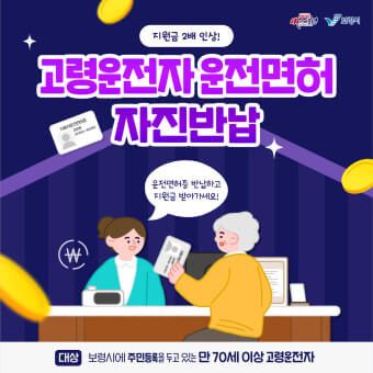 운전면허 반납 지원금