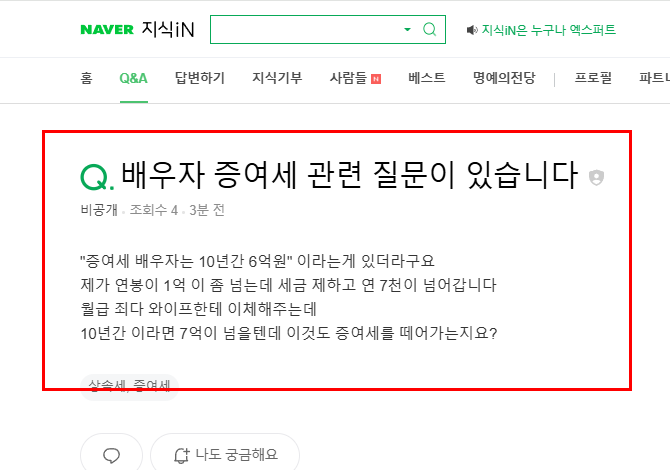 배우자 증여세 질문
