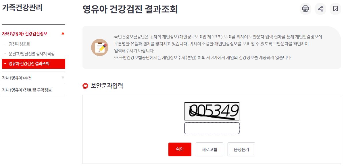 영유아검진 결과 인터넷 발급 출력 방법 문진표 작성