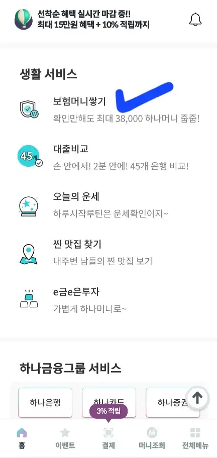 하나머니-생활서비스