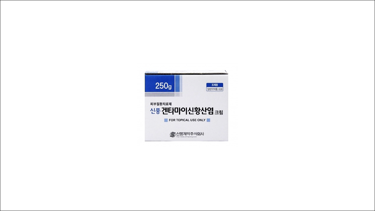 신풍겐타마이신황산염크림