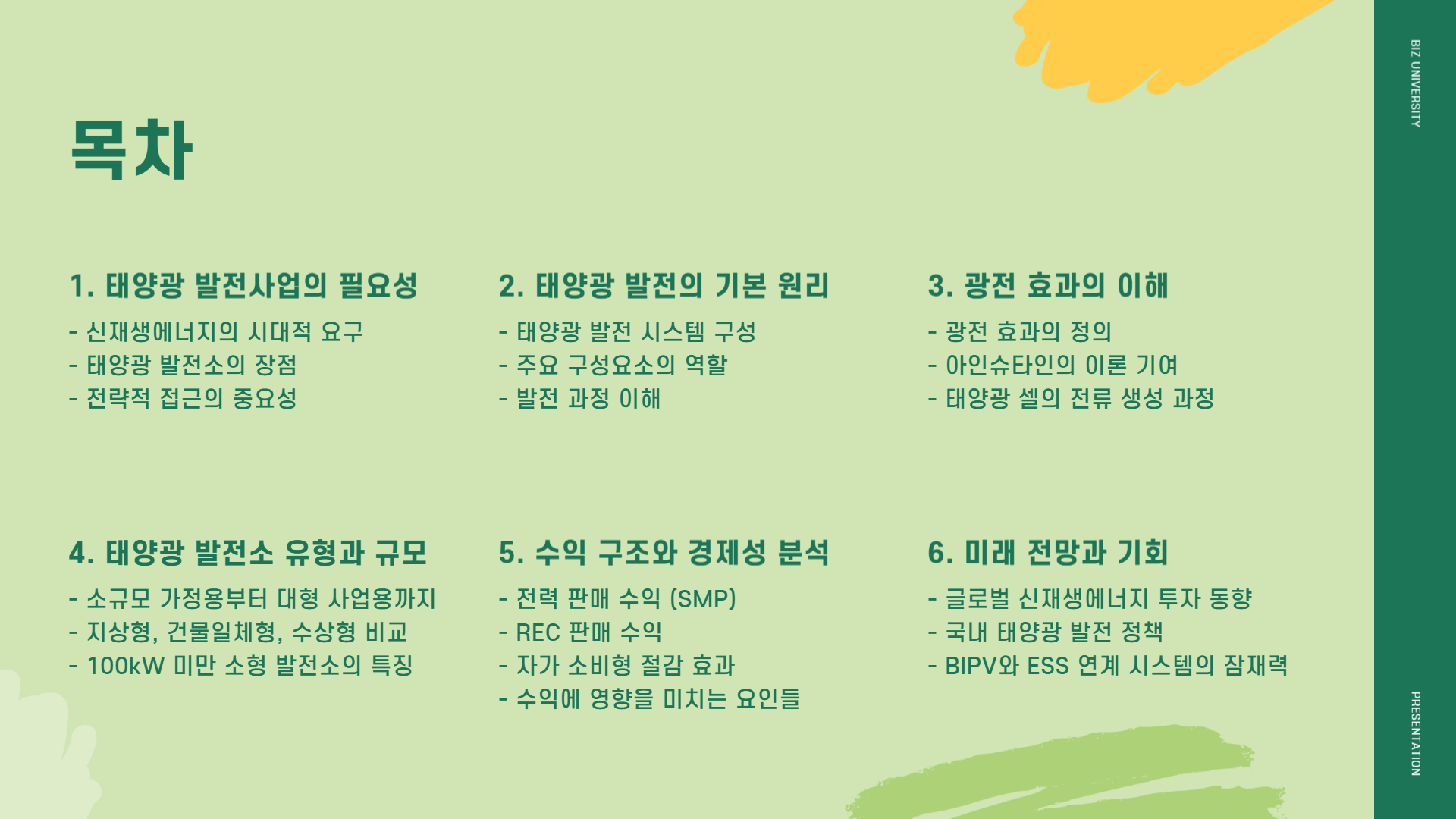 태양광 발전사업 발전소 사업전망 발전 원리