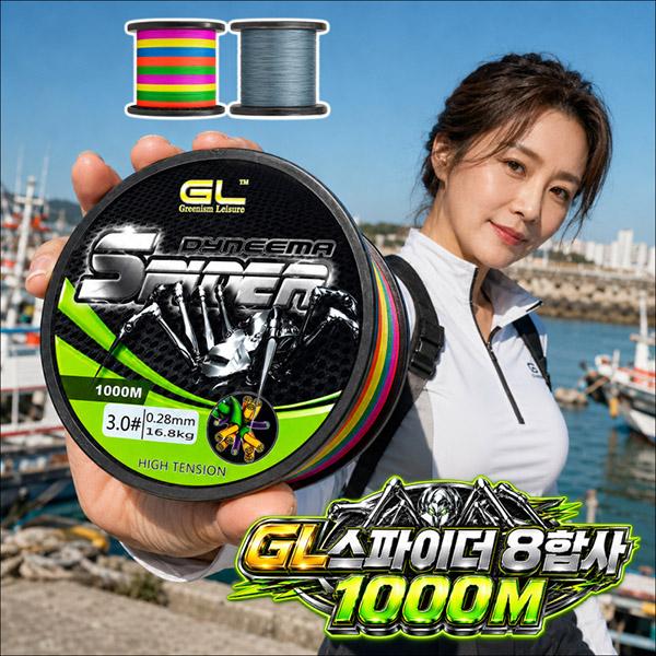 GL스파이더 8합사 1000M