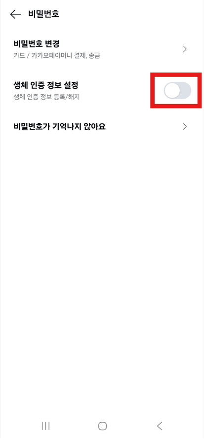 지문 인증도 설정해보세요