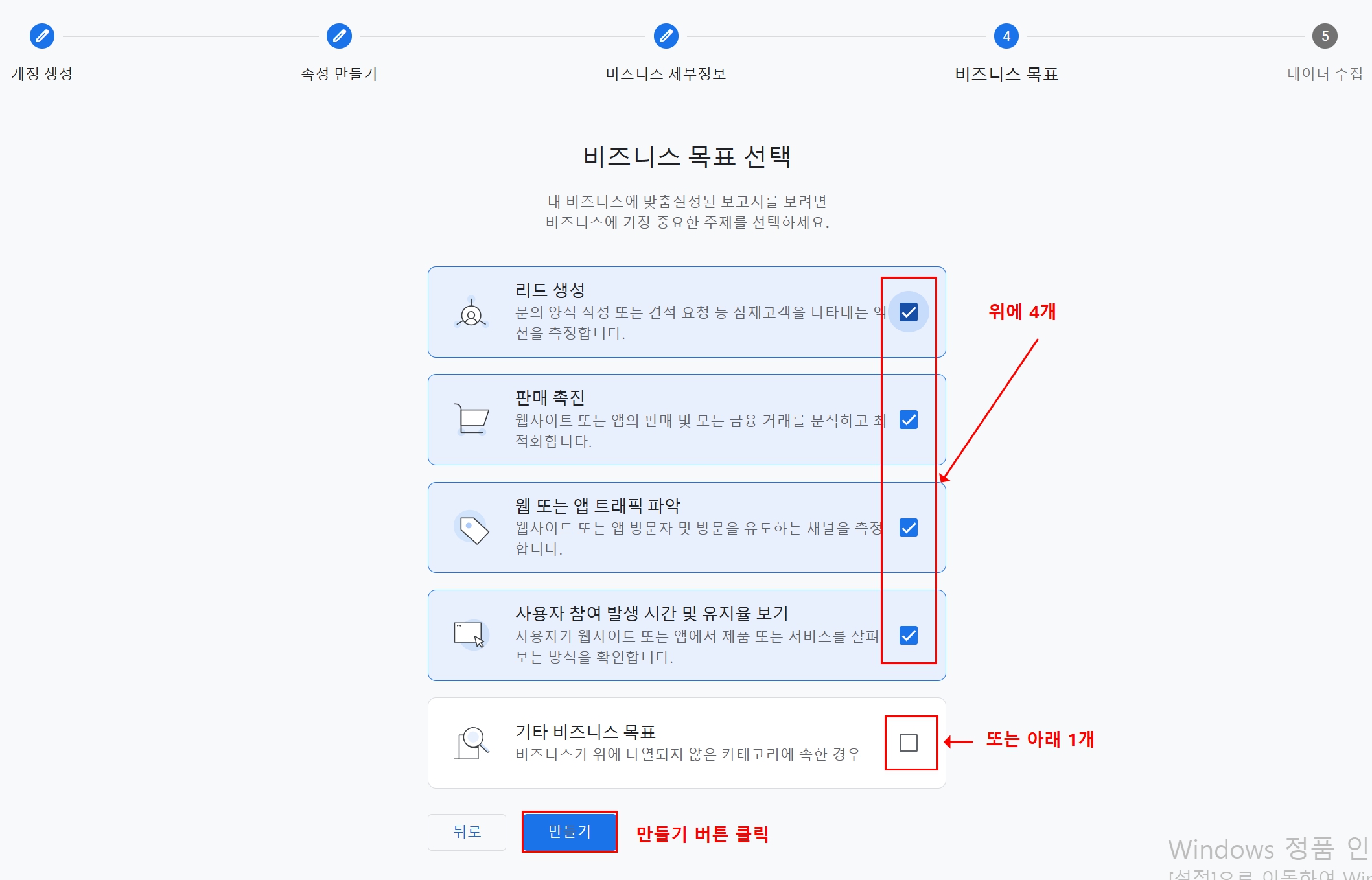 애널리틱스 비즈니스 목표를 선택하는 화면