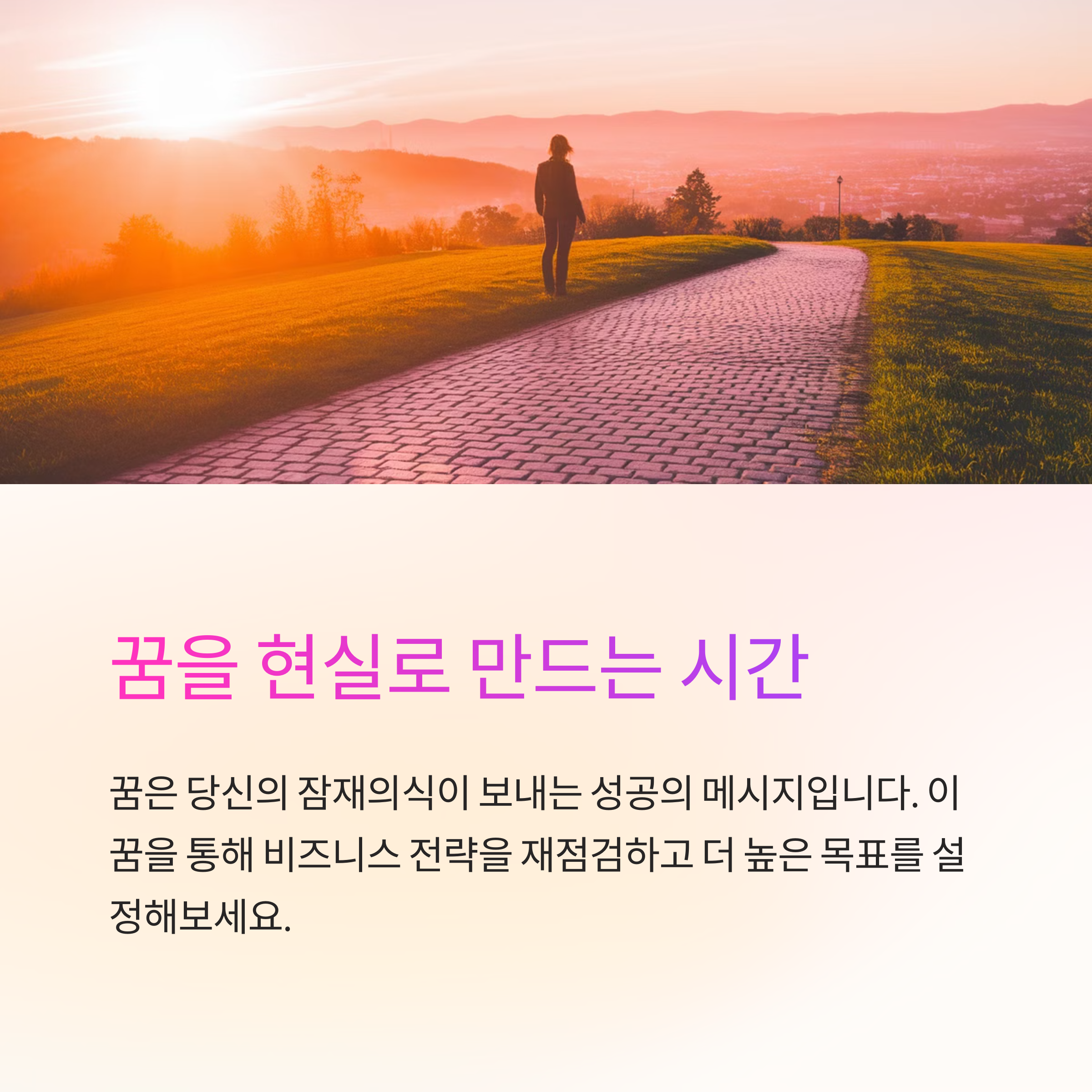 자신의 회사가 커지는 꿈