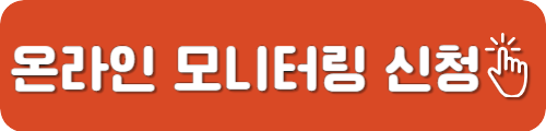 한국지식재산보호원 온라인 모니터링단 지원