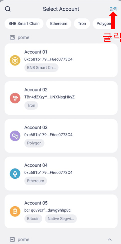 포메리움 개인키 연동하기6