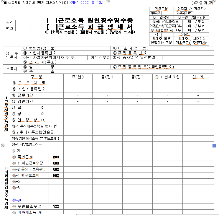 근로소득 지급명세서